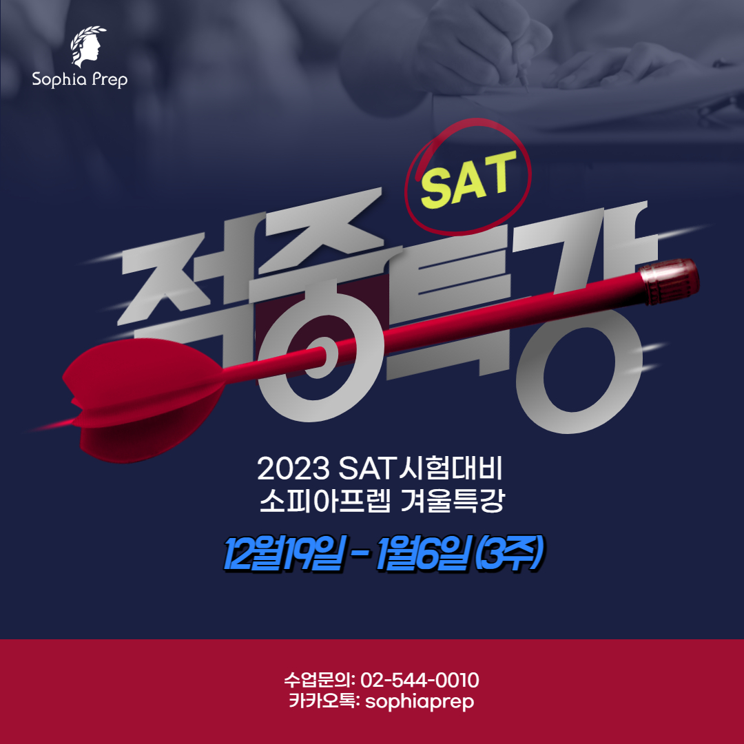 22겨울SAT_1.jpg